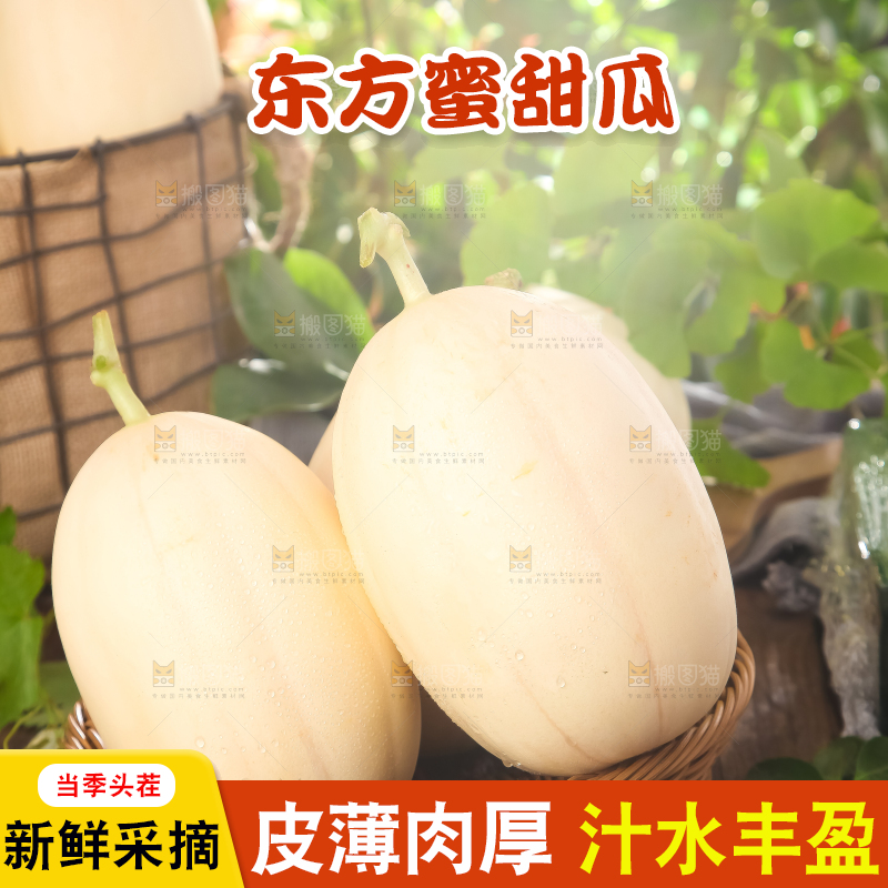 篮子里放着东方蜜瓜