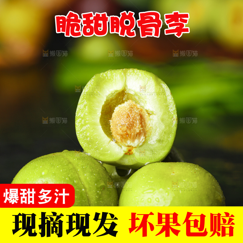 石板上的四川脱骨李子