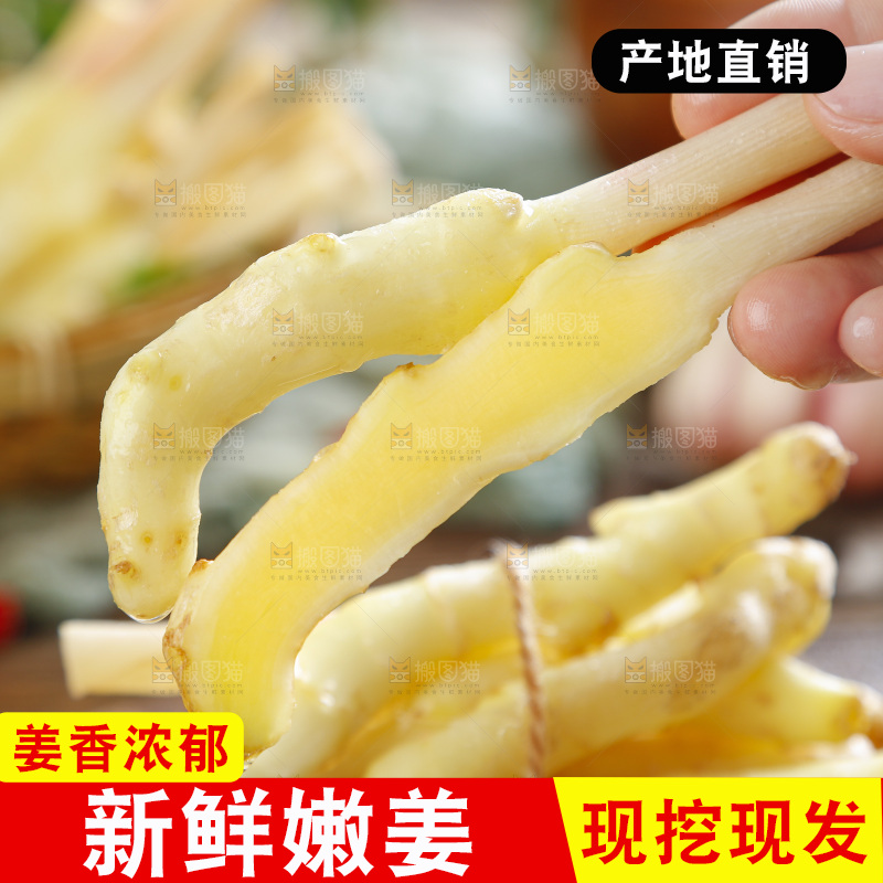 木底上的四川嫩仔姜
