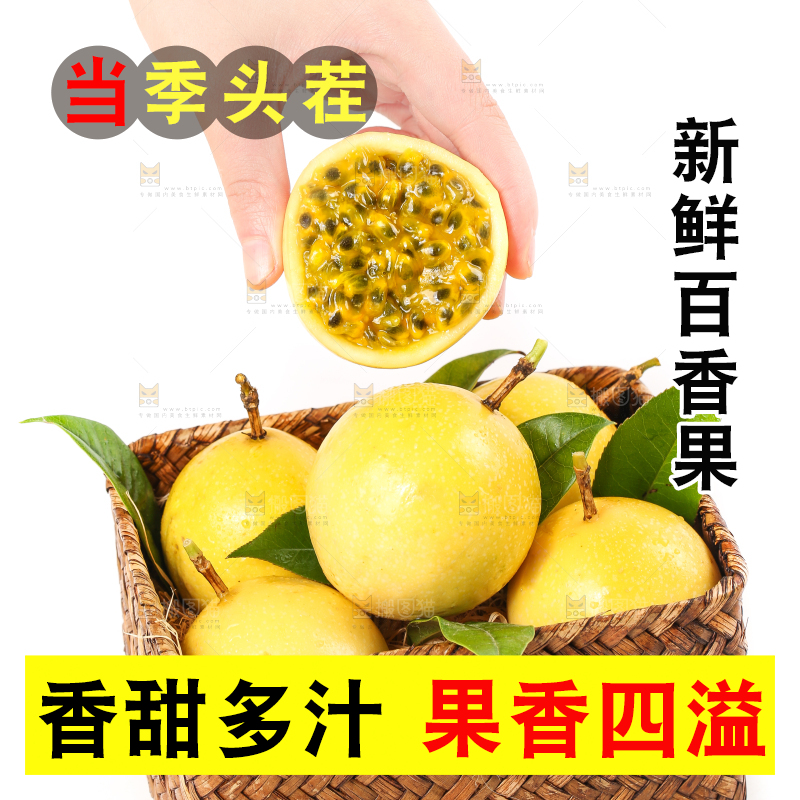 白底上的海南黄金百香果