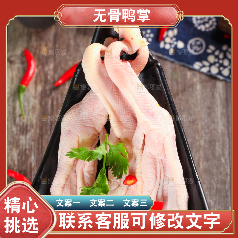 盘子里装着生鸭掌