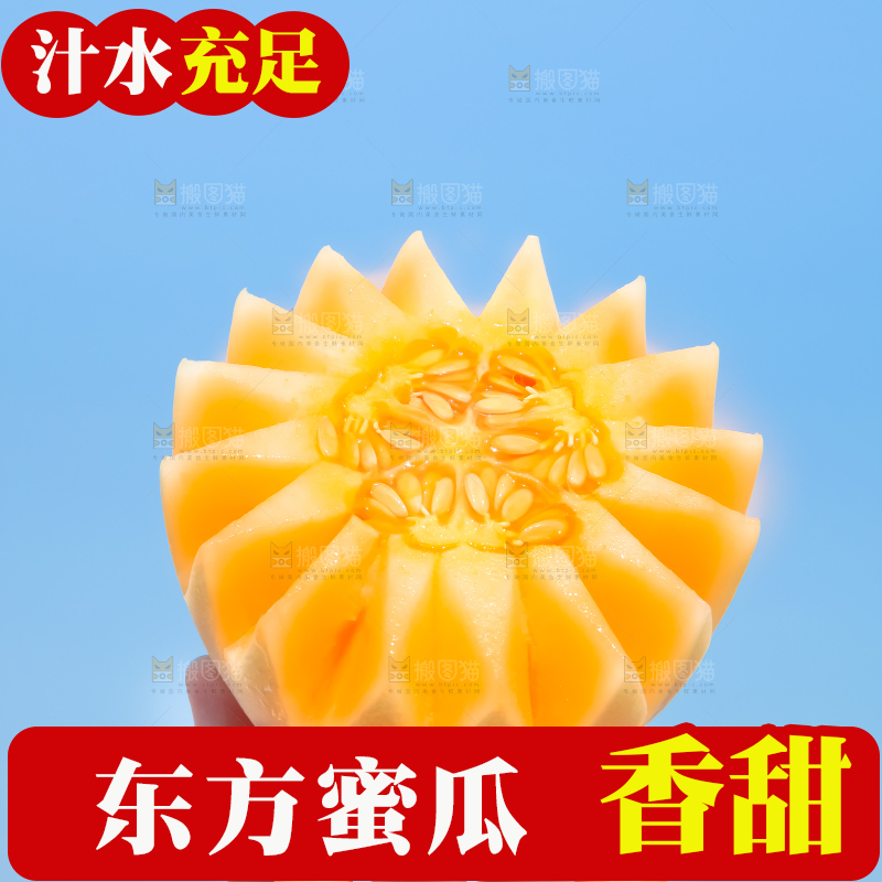 手里拿着东方蜜甜瓜