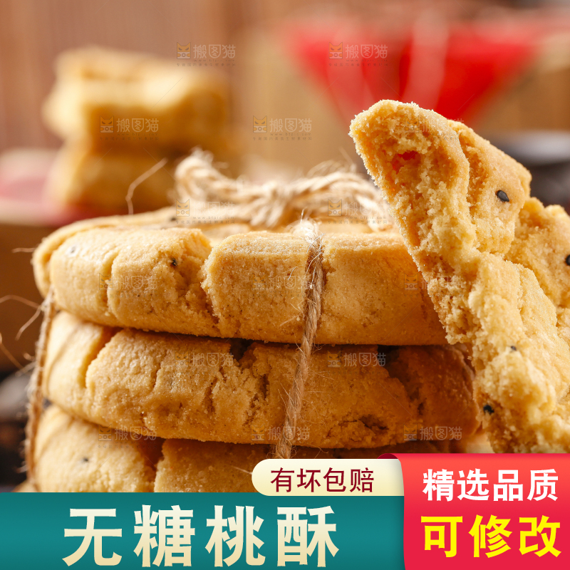 木底上摆放着桃酥饼干