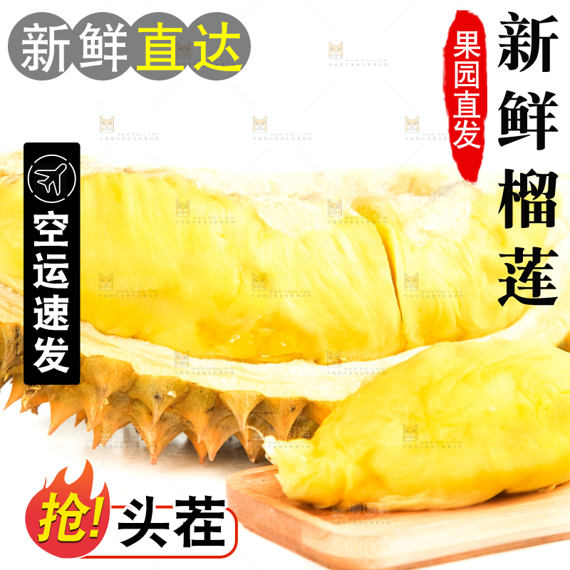 白底上放着泰国金枕头榴莲