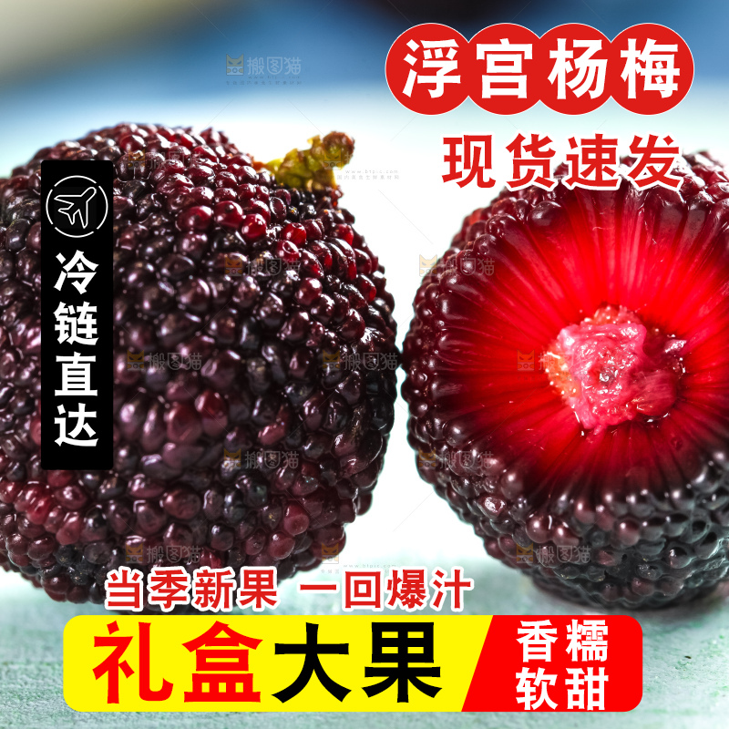 浅底上摆放着东魁杨梅
