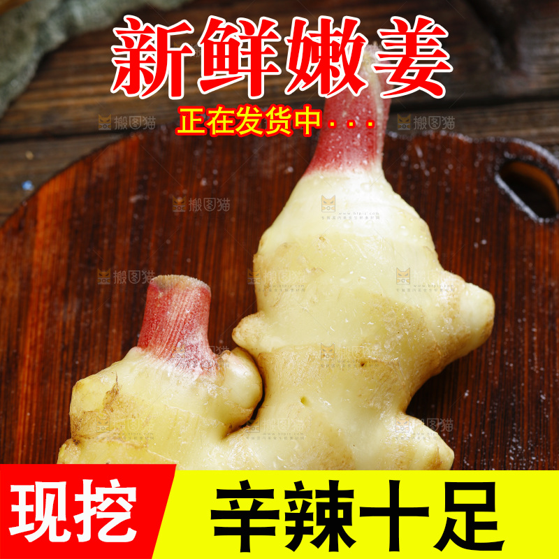 木板上的红芽嫩仔姜
