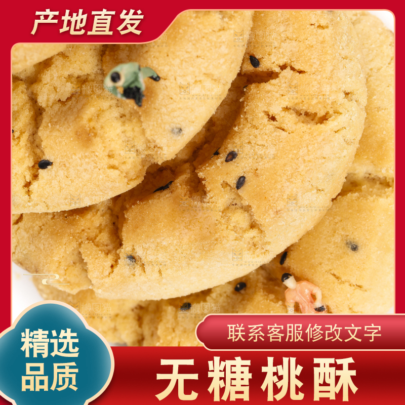 白底上摆放着传统桃酥