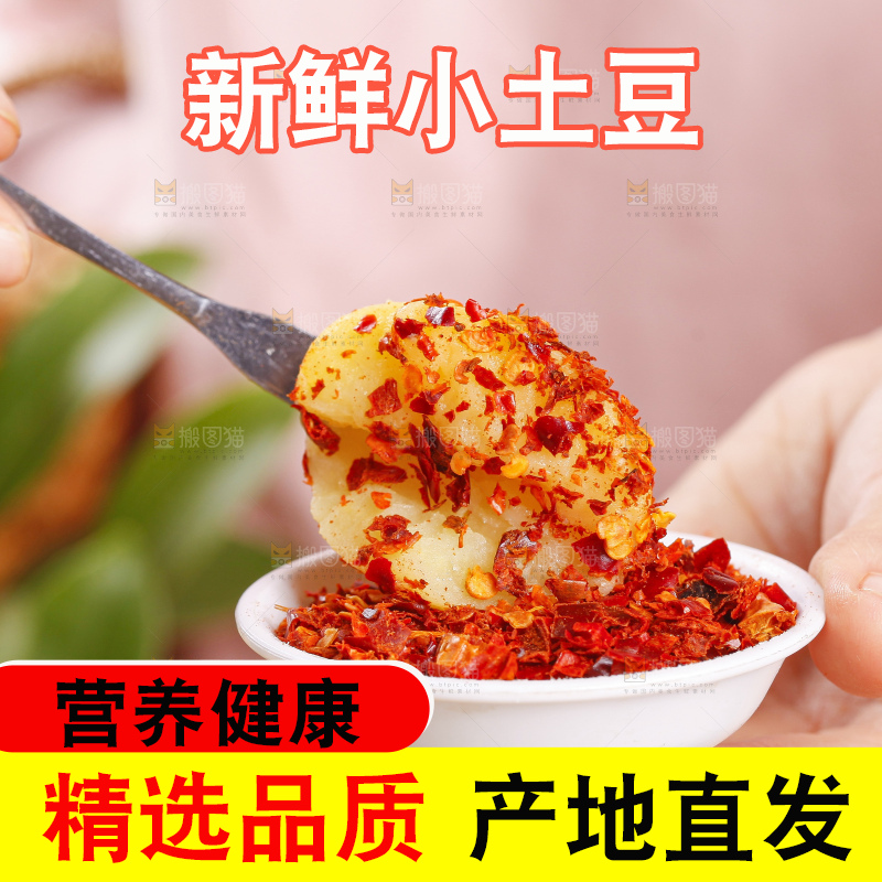 深底上的宜昌小土豆