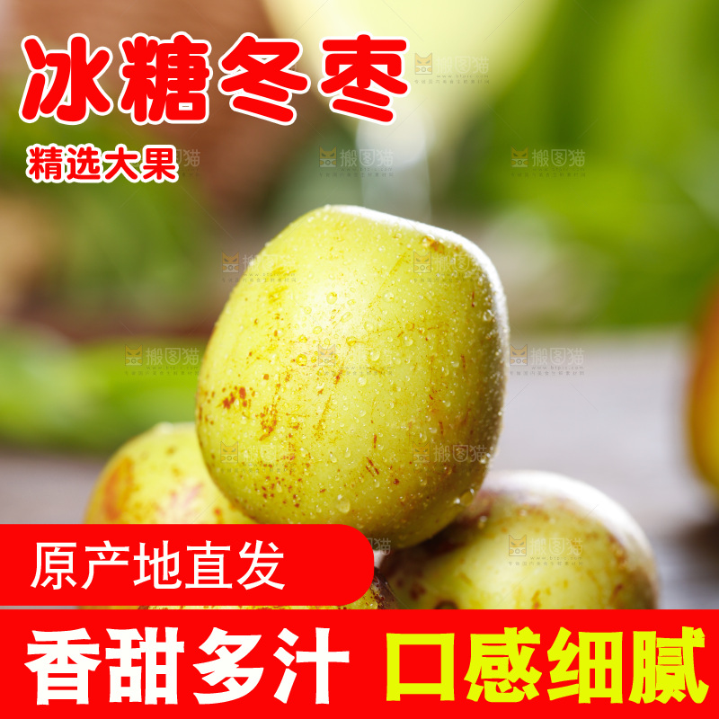 木板上放着新鲜枣子