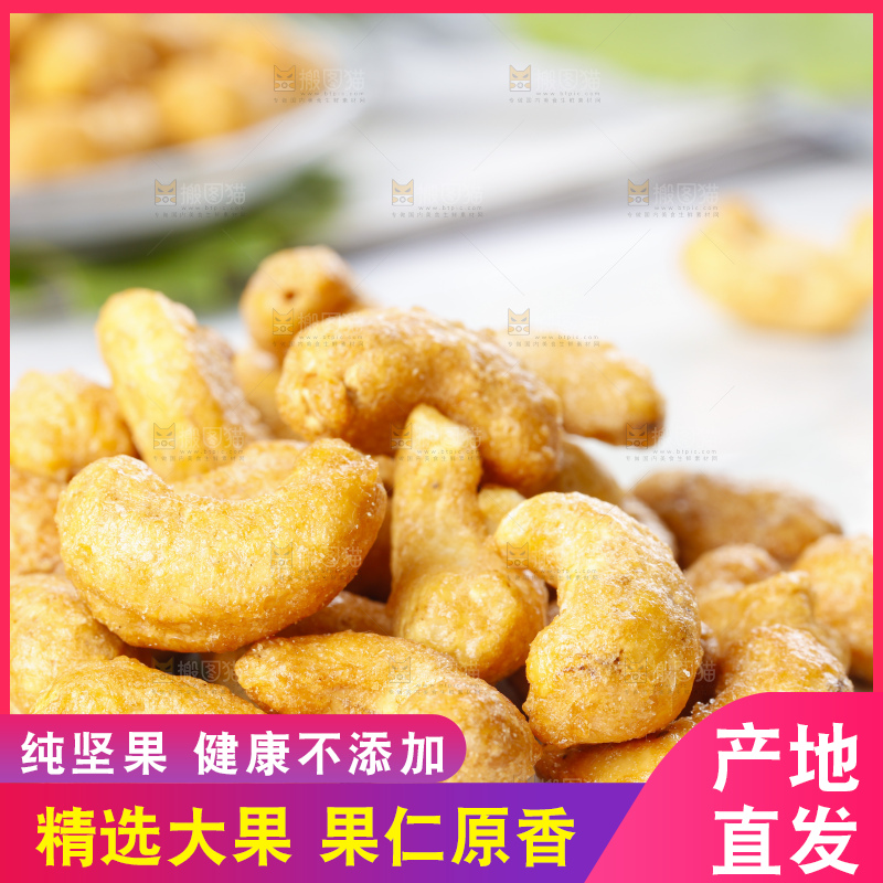 白底上摆放着盐焗腰果