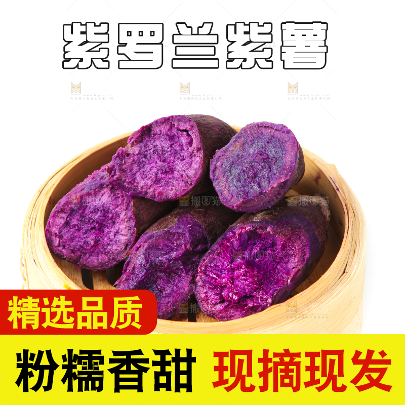 白底上放着紫蜜薯
