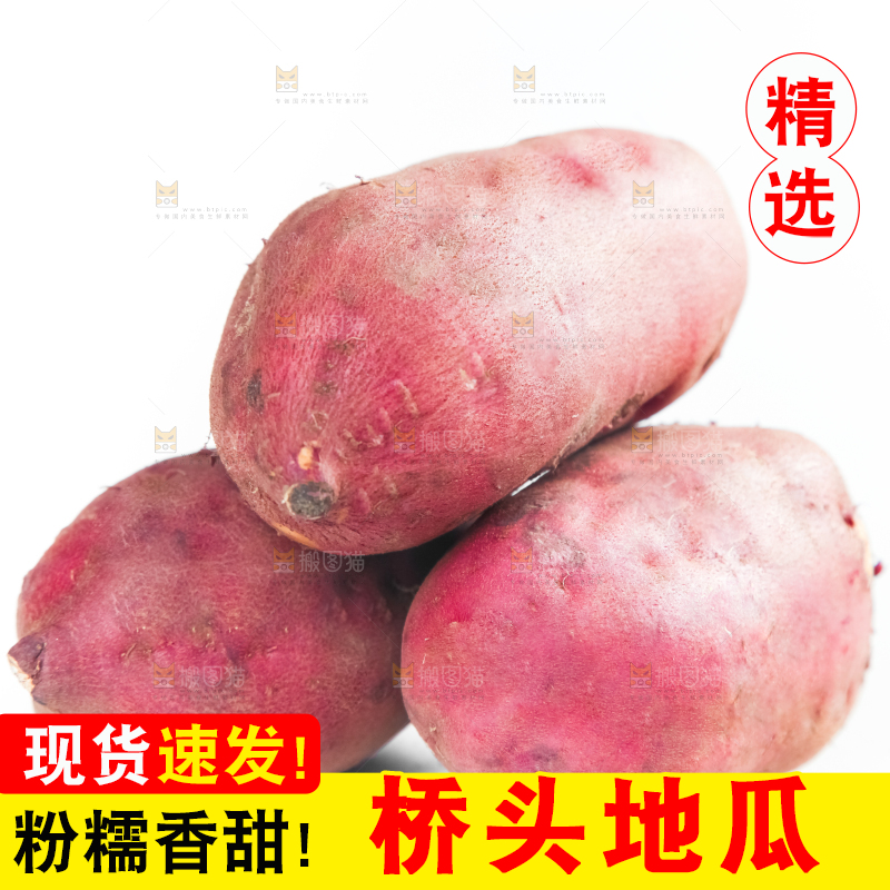 白底上放着红薯