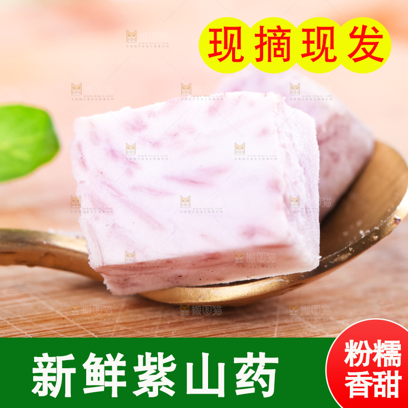 勺子上放着紫藤芋头
