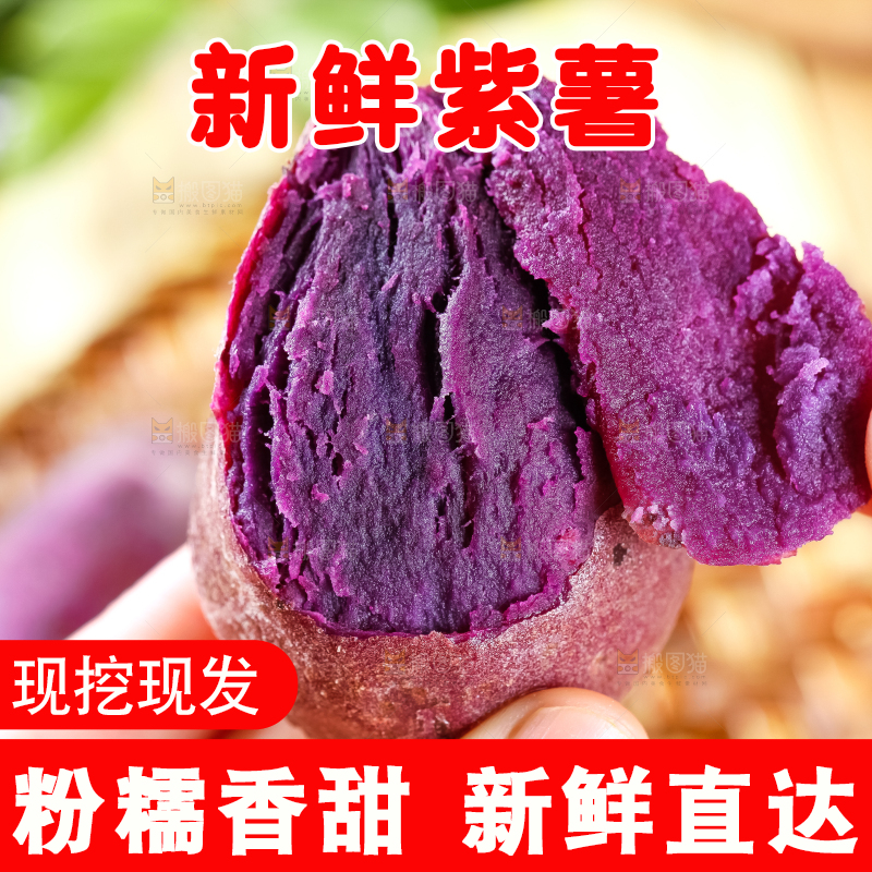 手里拿着紫薯
