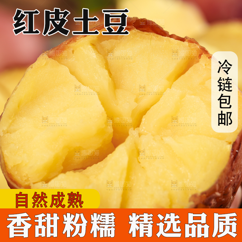 手里拿着红皮土豆