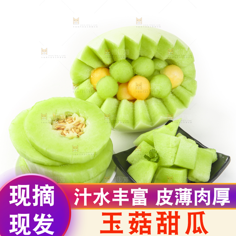 白底上摆放着玉菇蜜瓜