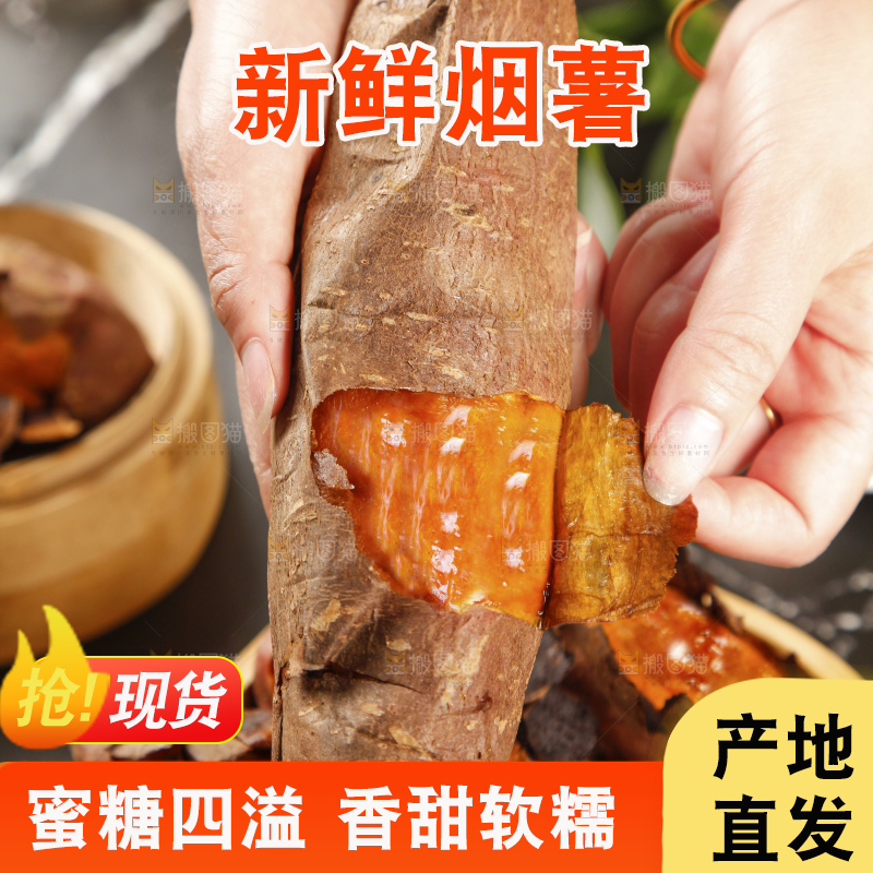 手里拿着糖心蜜薯