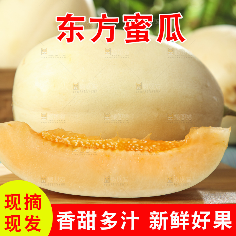 木板上摆放着东方蜜甜瓜
