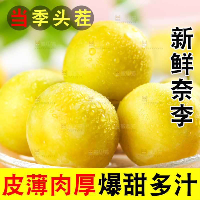 盘子里装着新鲜黄金奈李