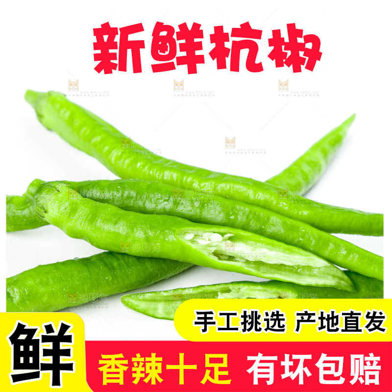 白底上放着青杭椒