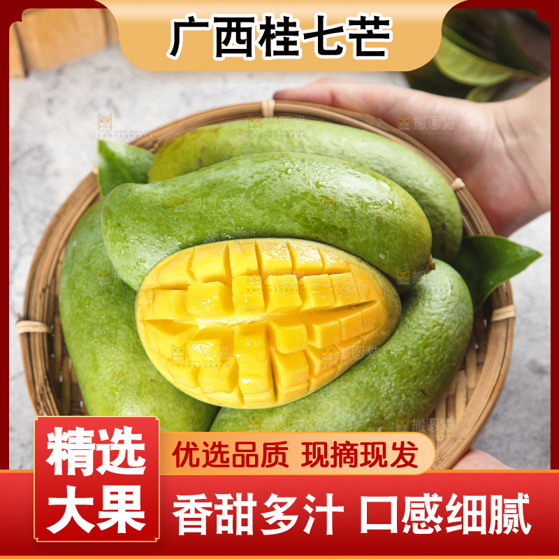 盘子里的青皮桂七芒