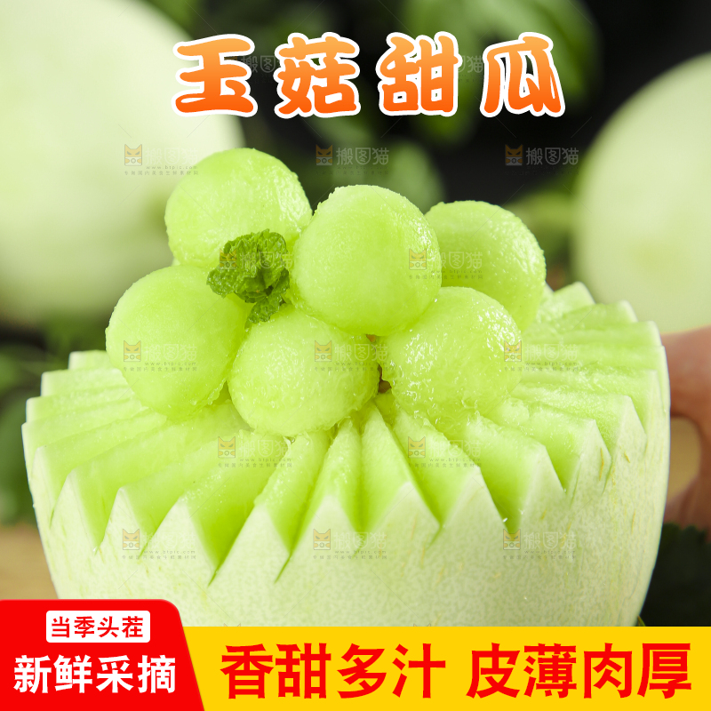 手里拿着玉菇蜜瓜