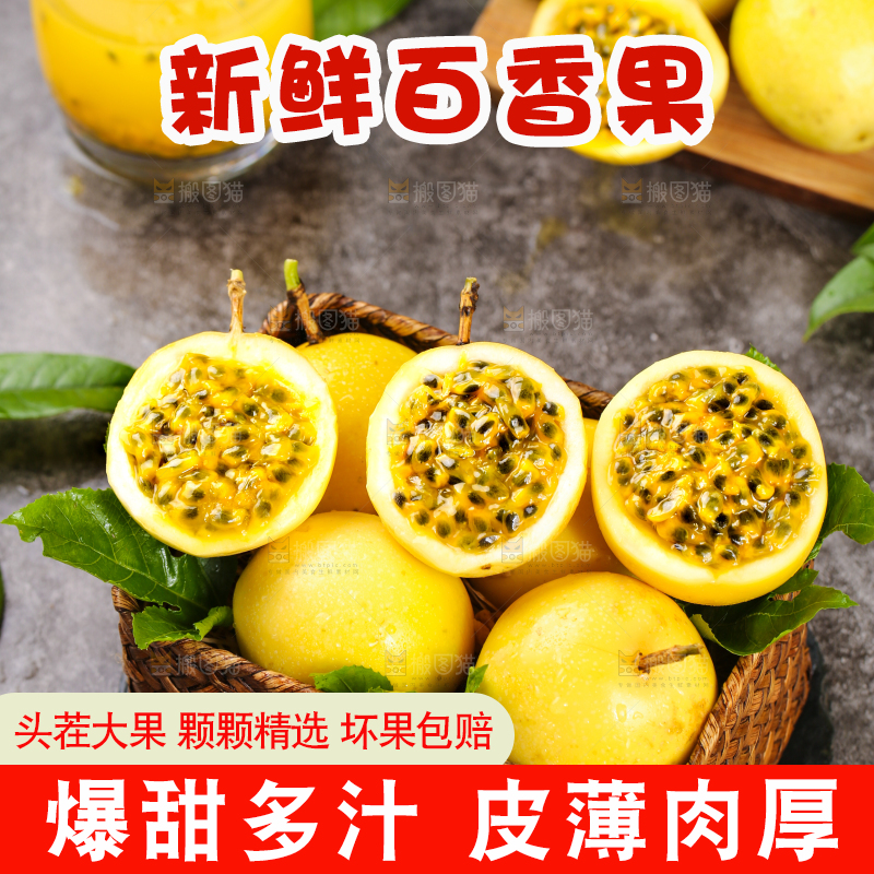 篮子里装着黄皮百香果