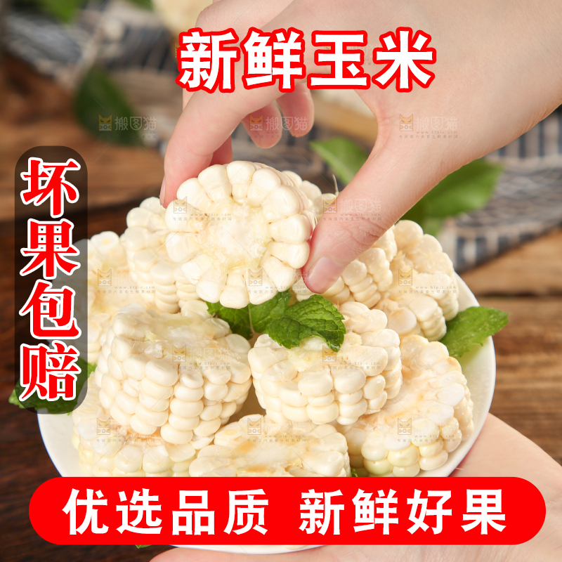 盘子里装着牛奶糯玉米