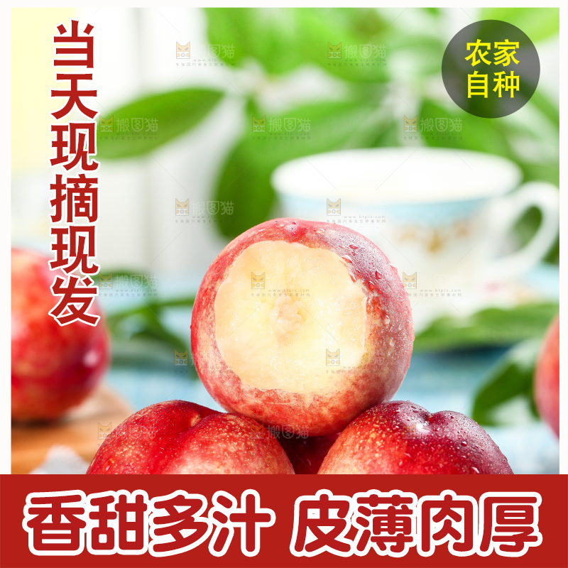 盘子里的白肉油桃