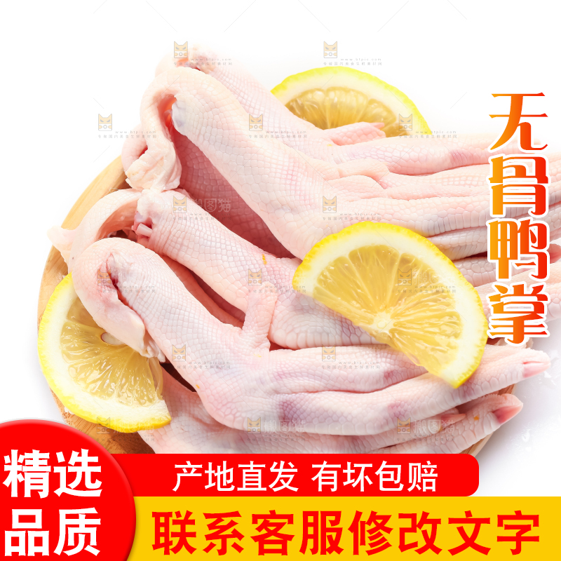 白底上的生鲜鸭脚