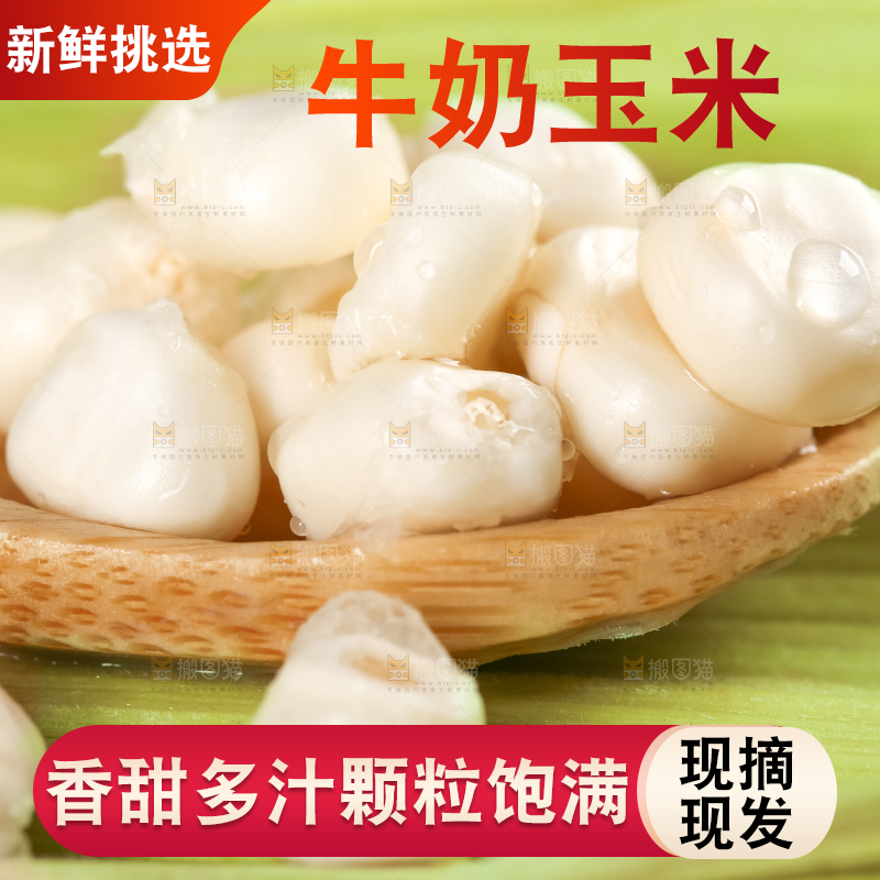 勺子上放着白玉米