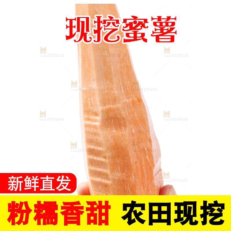 手里拿着红心蜜薯