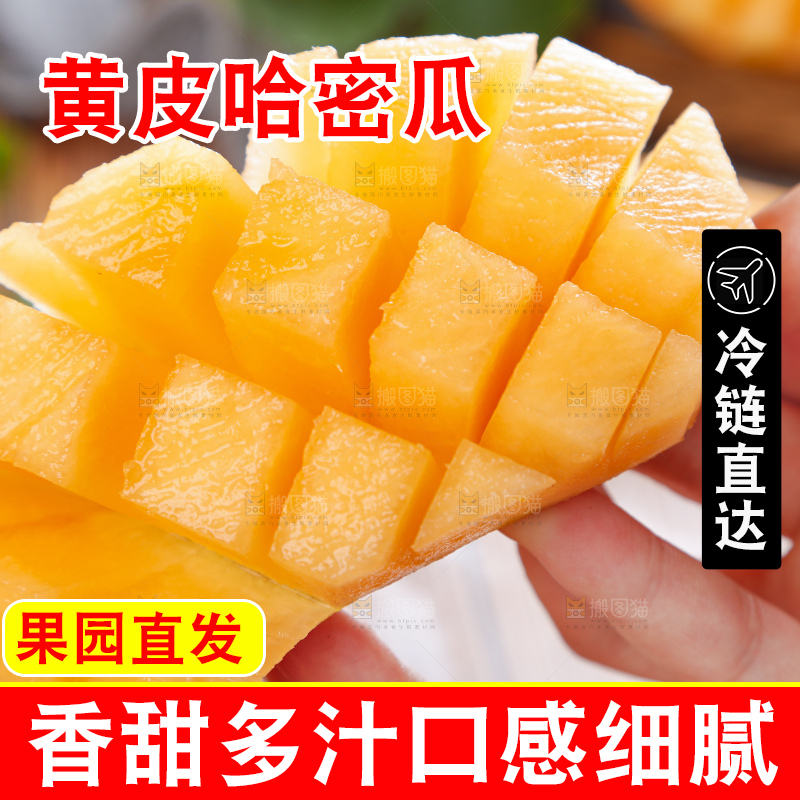 手里拿着冰火蜜瓜
