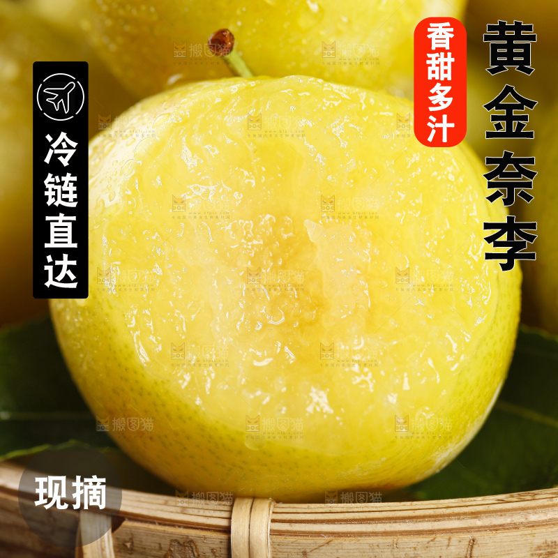 深底上放着黄金奈李