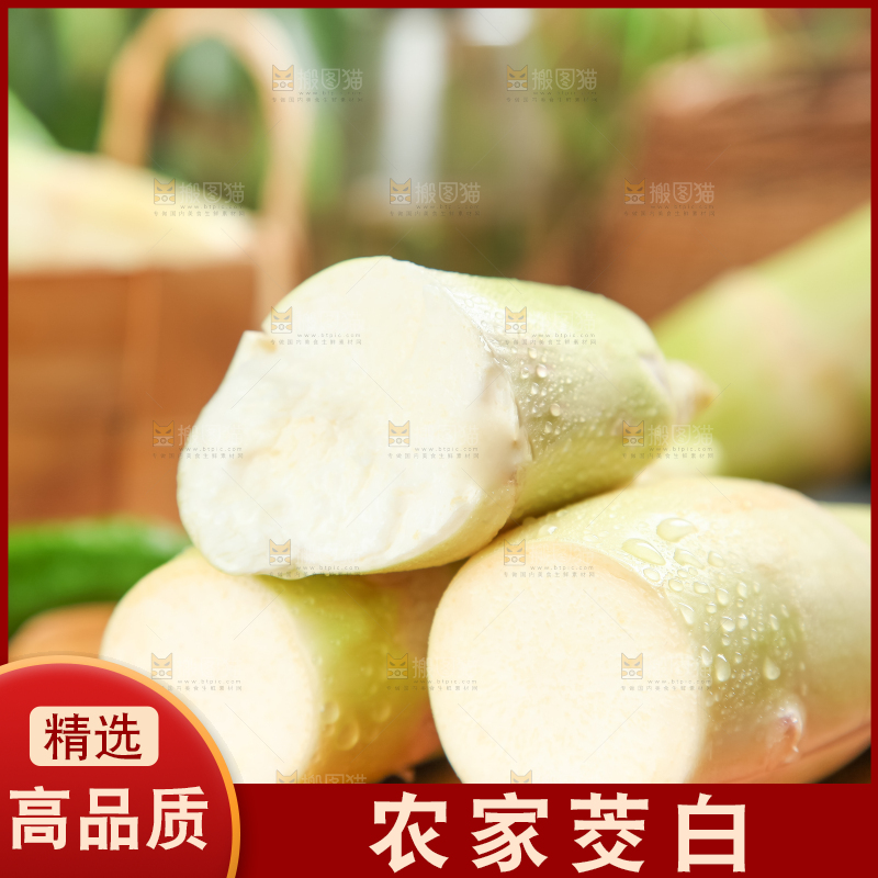 木板上放着茭笋