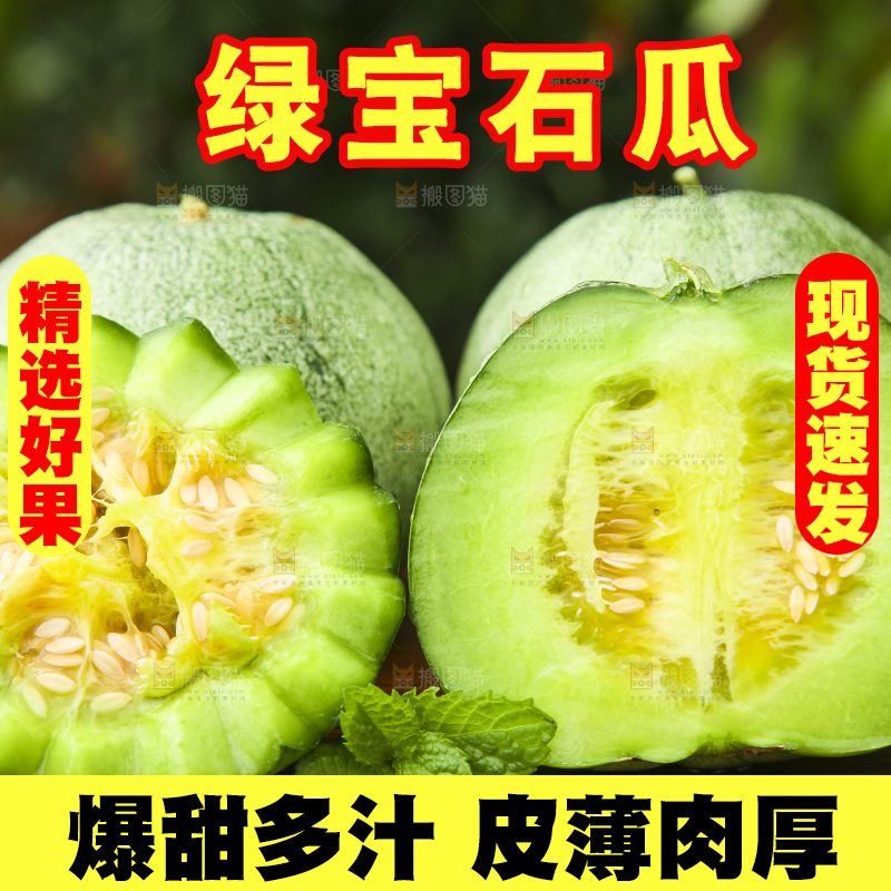 木板上放着绿宝石瓜