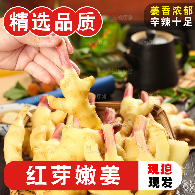 木板上放着红芽姜