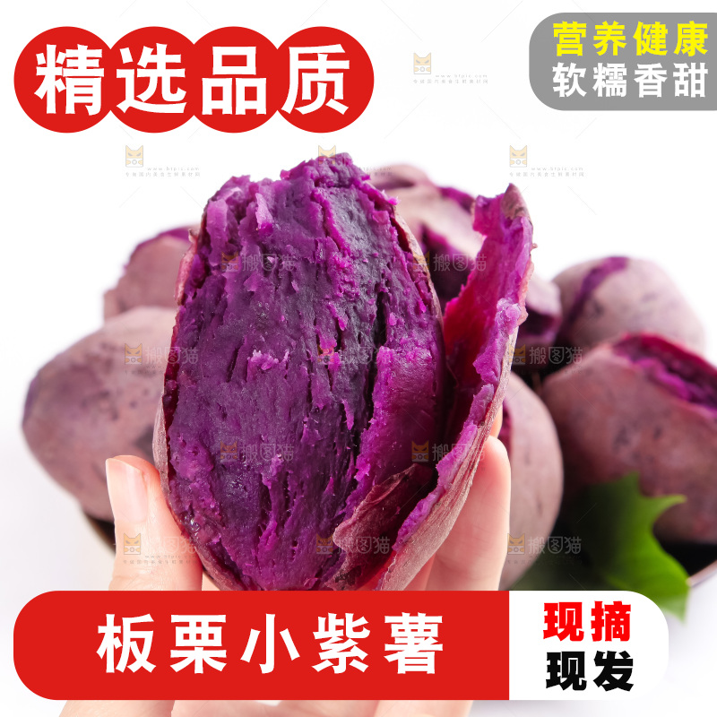 白底上放着紫蜜薯