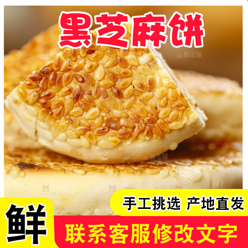 木板上放着胡麻饼