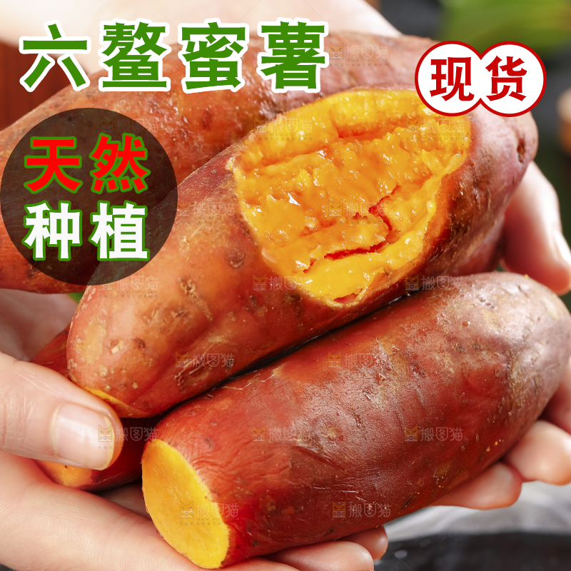 手里拿着红蜜薯