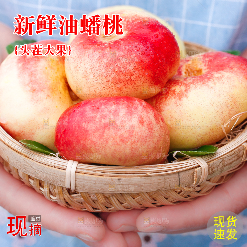 篮子里放着油蟠桃