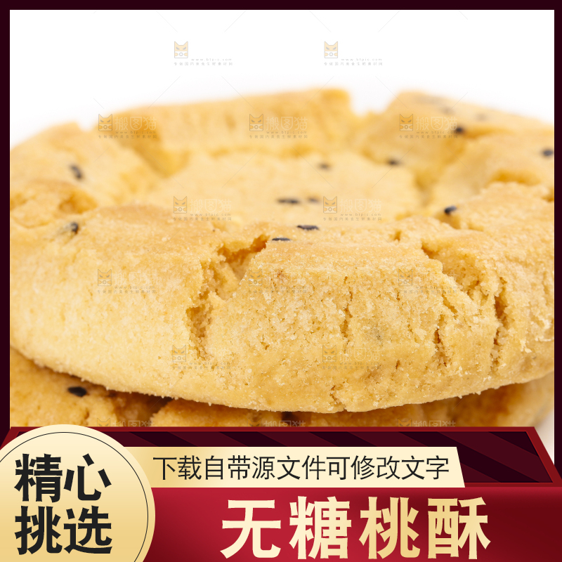 白底上摆放着桃酥饼