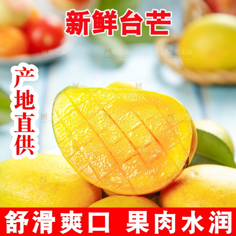 浅底上的海南小台农芒果