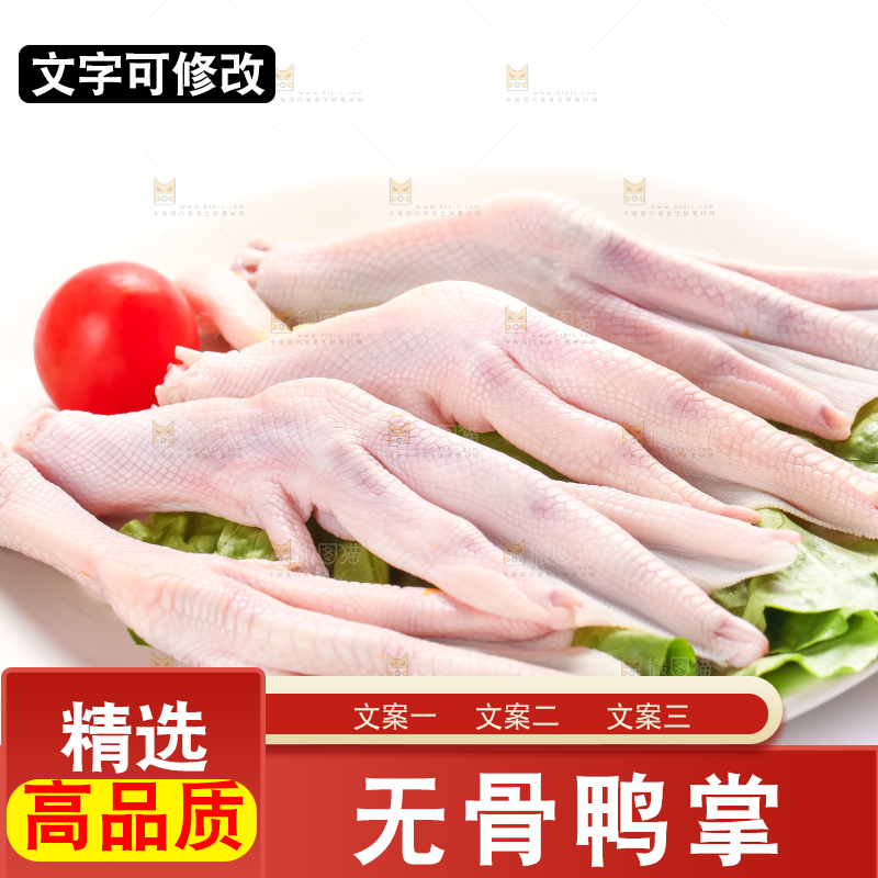 盘子里装着生鸭掌