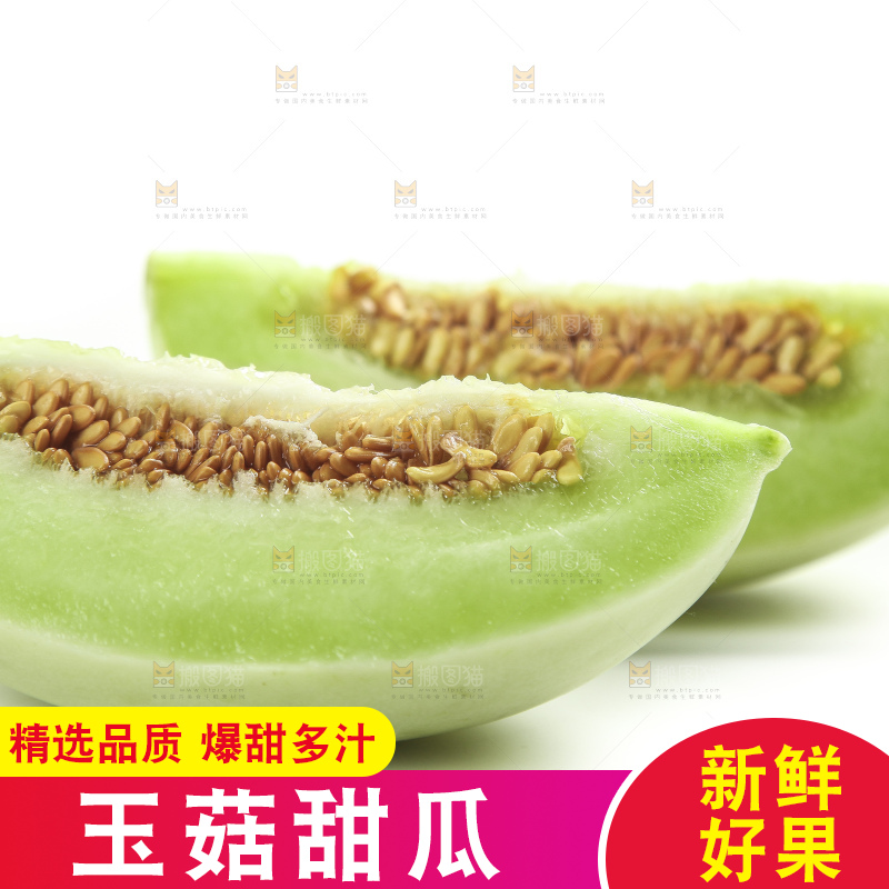 白底上放着玉菇甜瓜