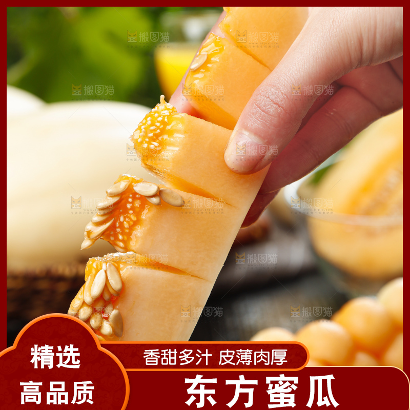 手里拿着东方蜜瓜