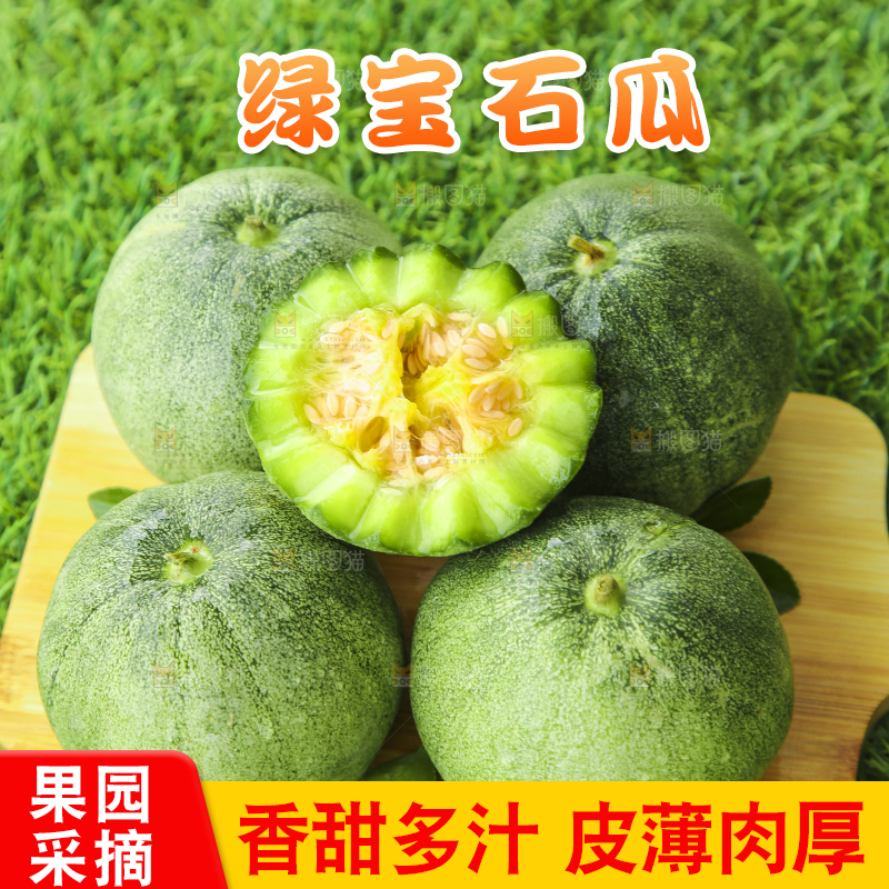 木板上放着绿宝石瓜