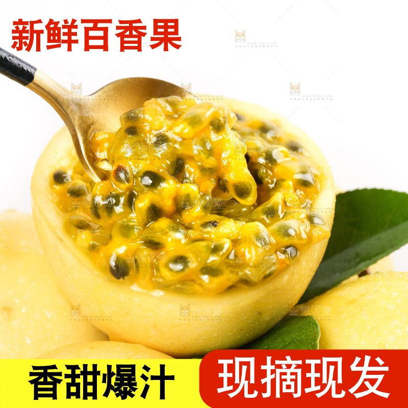 白底上摆放着黄金百香果