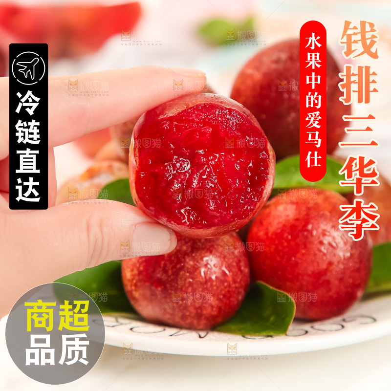 盘子里装着红肉三华李