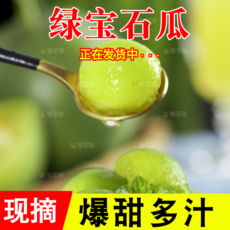 木底上放着绿宝香瓜的果肉